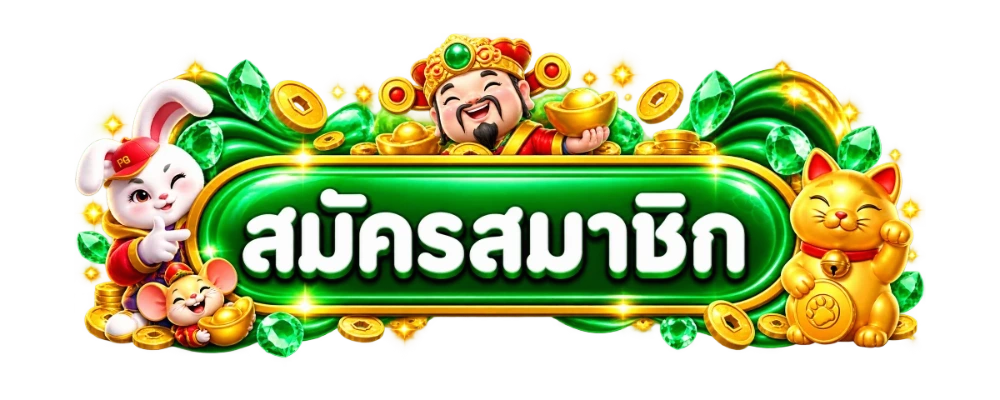 หน้าเข้าสู่ระบบและสมัครสมาชิก EURO1688